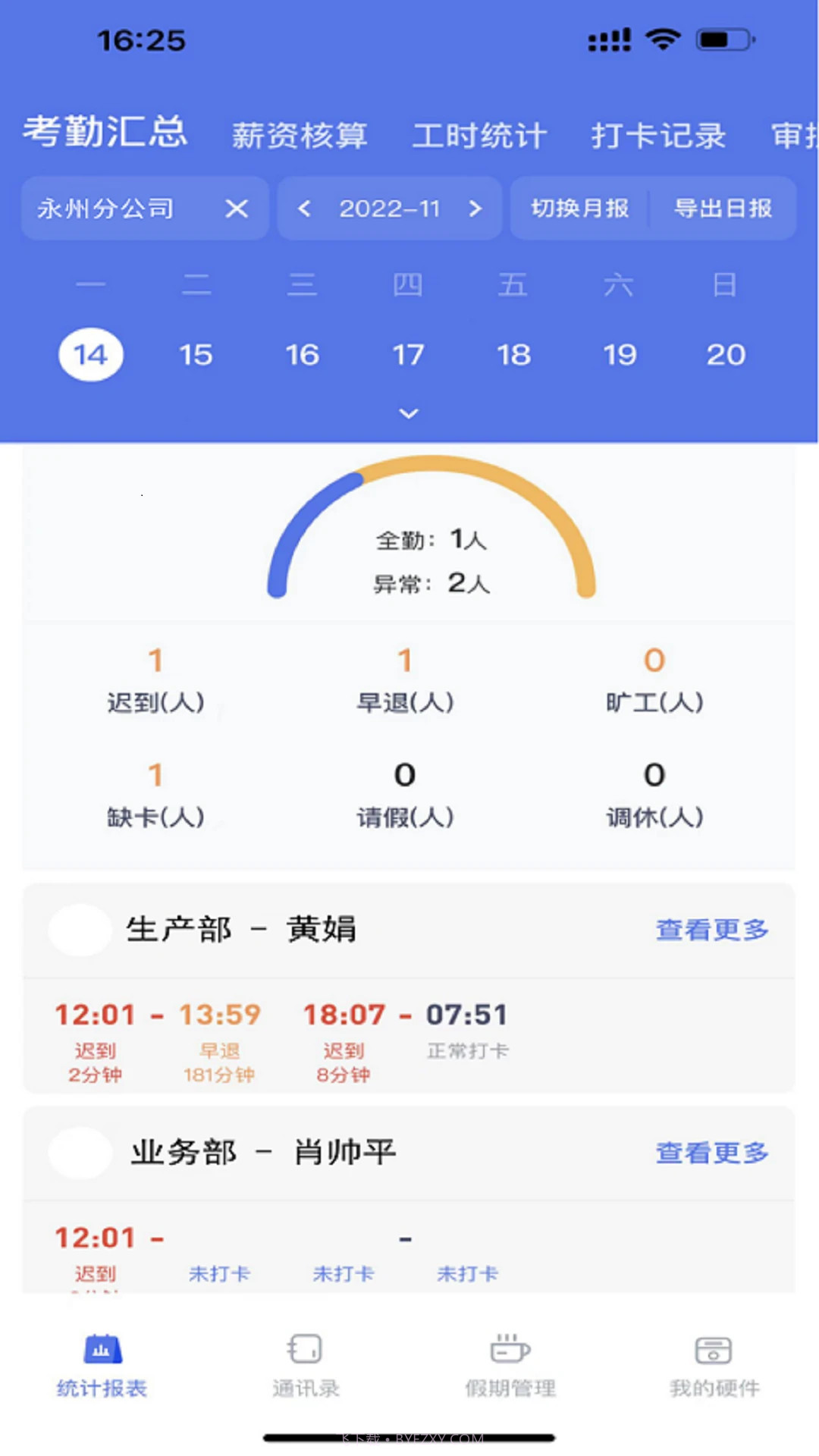 勤上口袋办公自定义版截图1
