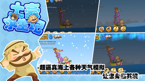 土豪求生记官网版截图3