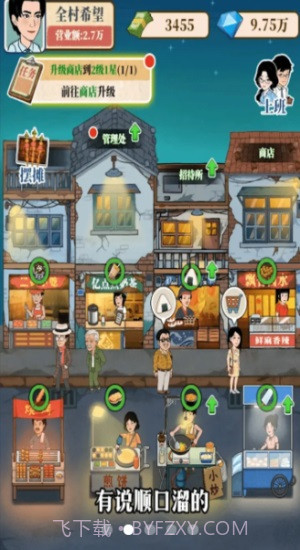 幸福美食街截图1