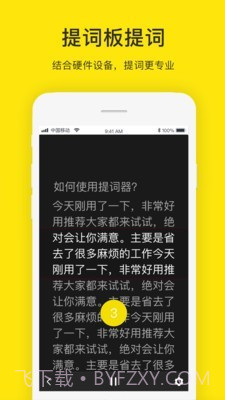 提词器大师截图4