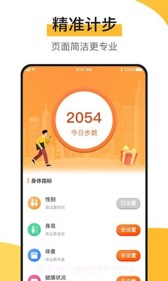 快步宝截图1 快步宝截图1