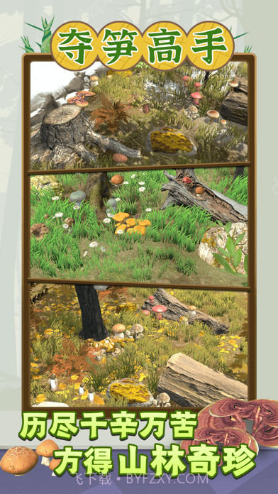 夺笋高手截图3 夺笋高手截图3