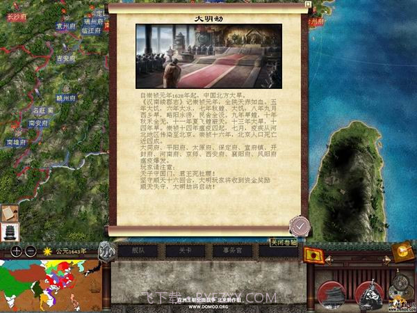 亚洲王朝全面战争最新版截图6