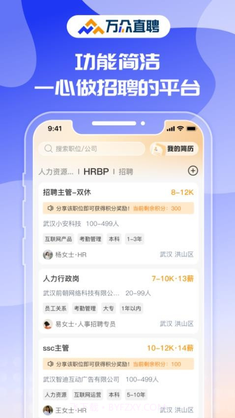 万众直聘会员免登录截图2 万众直聘会员免登录截图2