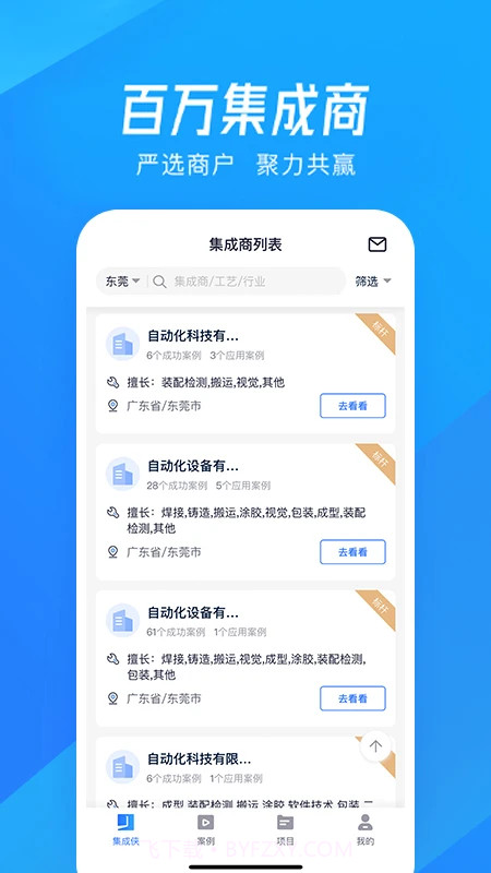 集成侠官网版截图2