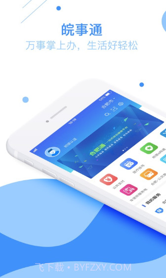 安徽皖事通截图2 安徽皖事通截图2