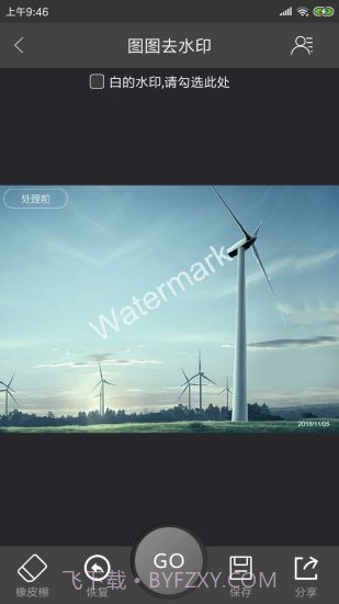 图图去水印截图2