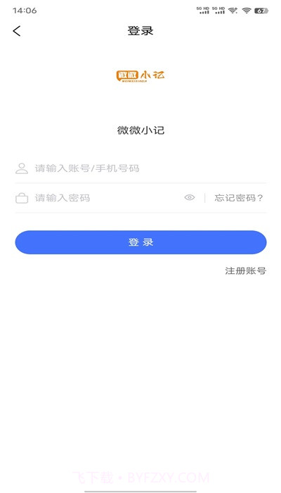 微微小记截图2 微微小记截图2