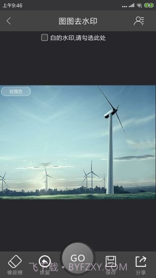 图图去水印截图4