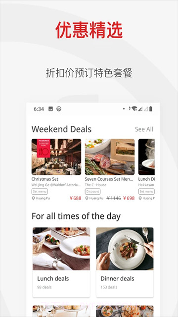 鼎食聚老版本截图3