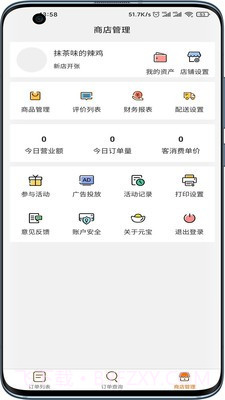 元宝商家截图4