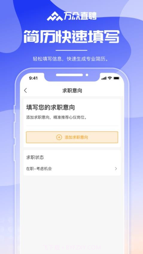 万众直聘会员免登录截图4 万众直聘会员免登录截图4