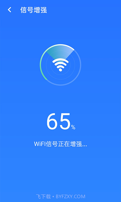 统一极速wifi截图2