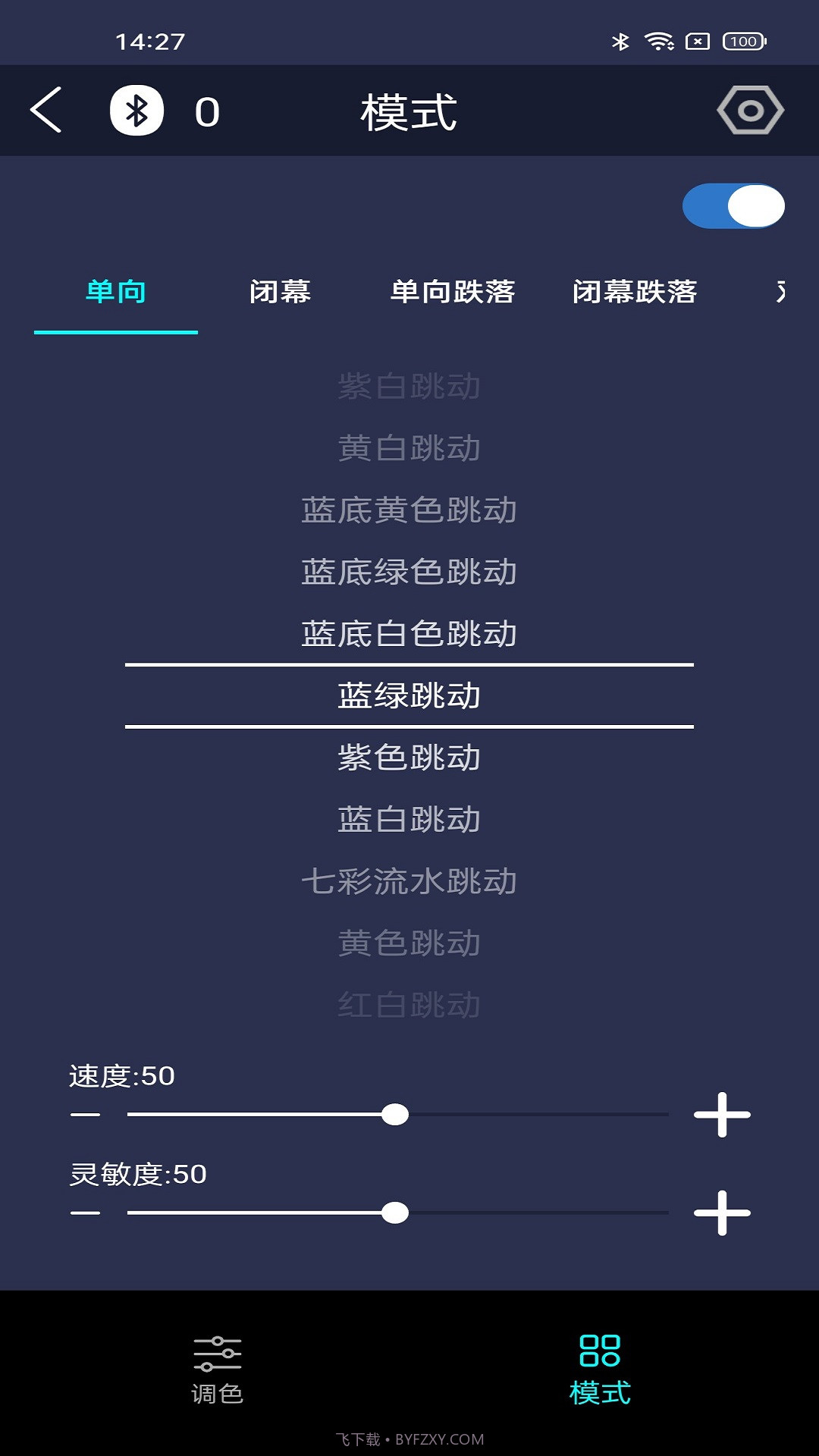 拾音灯截图1
