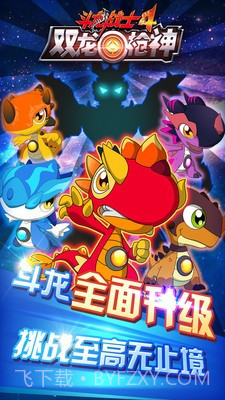 斗龙战士4双龙枪神V1.3 安卓内购截图1