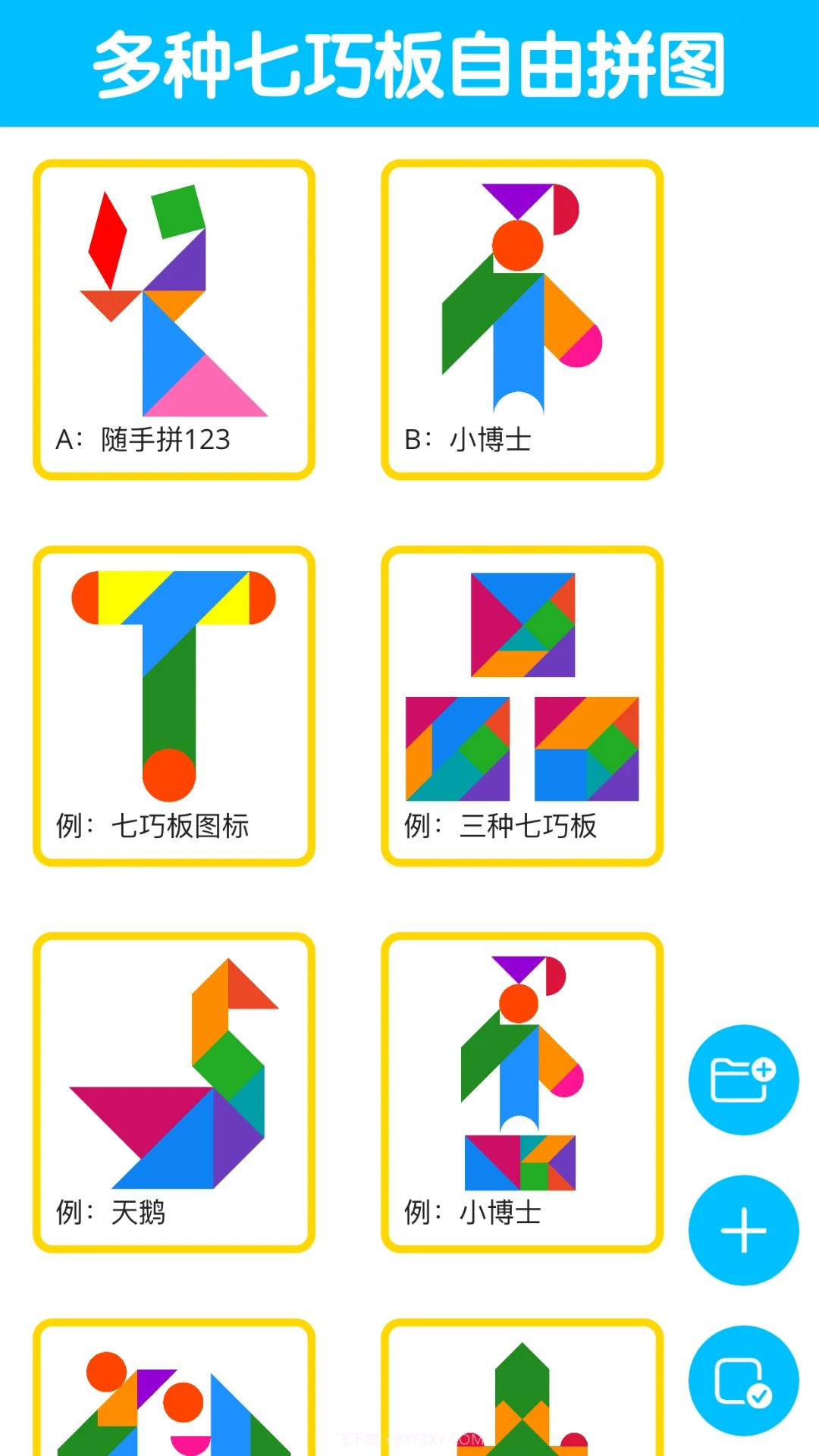 七巧板大师会员免登录截图1