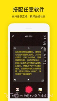 提词器大师截图3