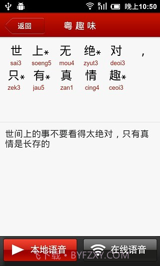 学讲粤语截图1 学讲粤语截图1