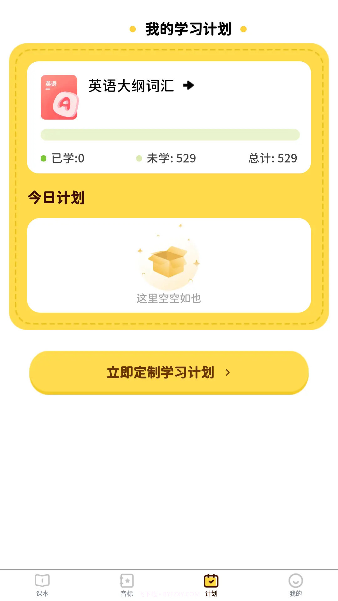 单词拼读王无会员截图1