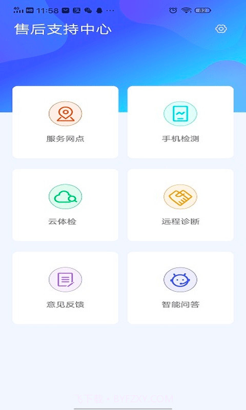 售后支持中心截图1 售后支持中心截图1