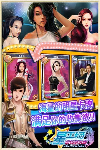 明星梦工厂女生免广告版截图3 明星梦工厂女生免广告版截图3