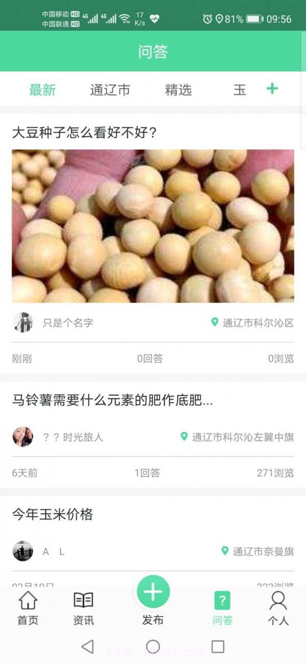 通辽农牧业截图3