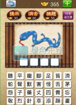成语大挑战修改版(无限金币)V9.1.2 for android 中文版截图1