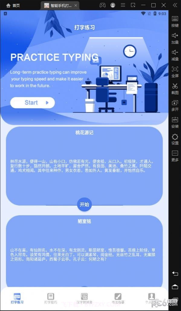 智能手机打字员截图1