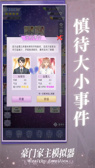 豪门家主模拟器国际版截图5 豪门家主模拟器国际版截图5