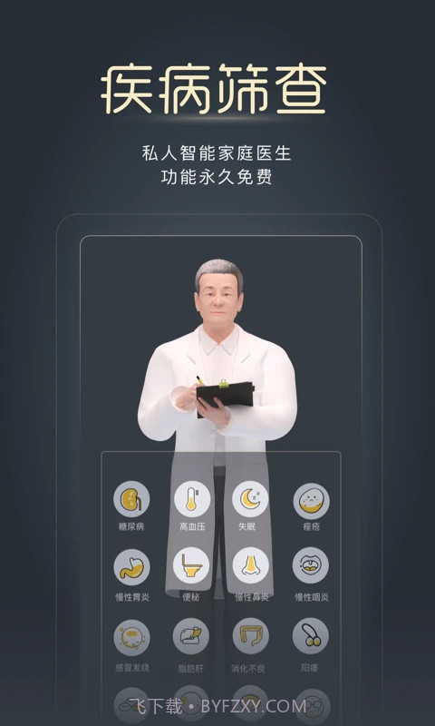 经脉宝自定义版截图1