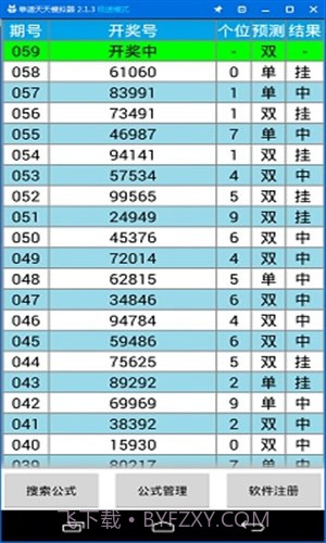 公式王个位单双计划截图2