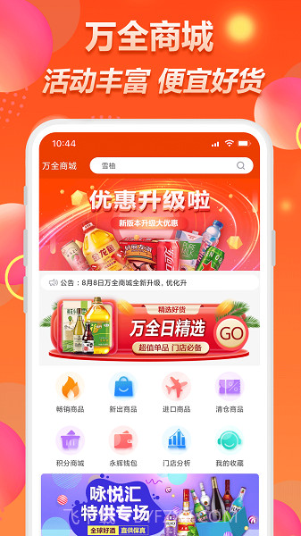 万全网络老版本截图3