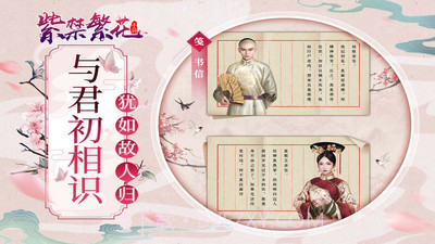 紫禁繁花手机版截图3