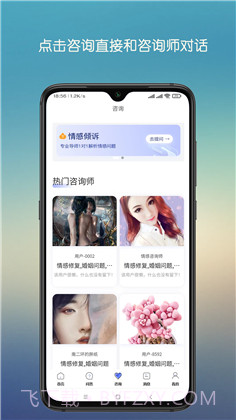 心晴陪伴截图2 心晴陪伴截图2