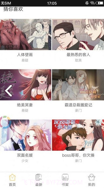 国潮漫画无广告截图1