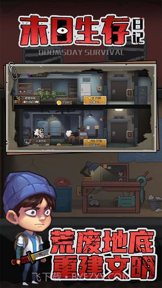末日生存日记修改版截图3