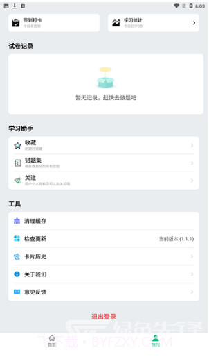 酷酷题库在线刷题V1.2.2 安卓中文版截图3 酷酷题库在线刷题V1.2.2 安卓中文版截图3