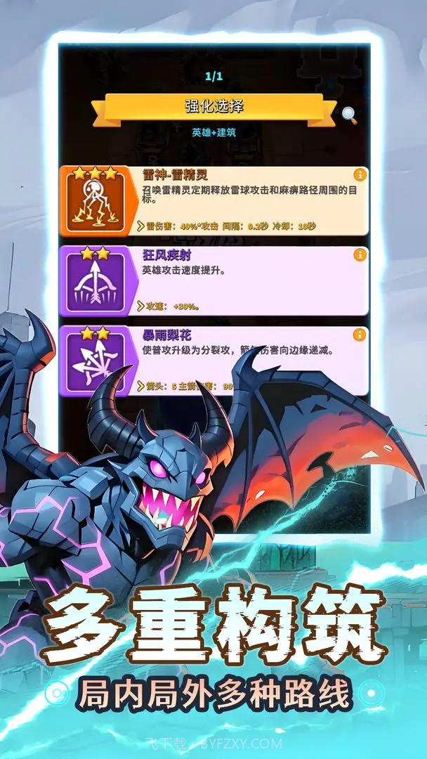 人征塔战最新版截图4