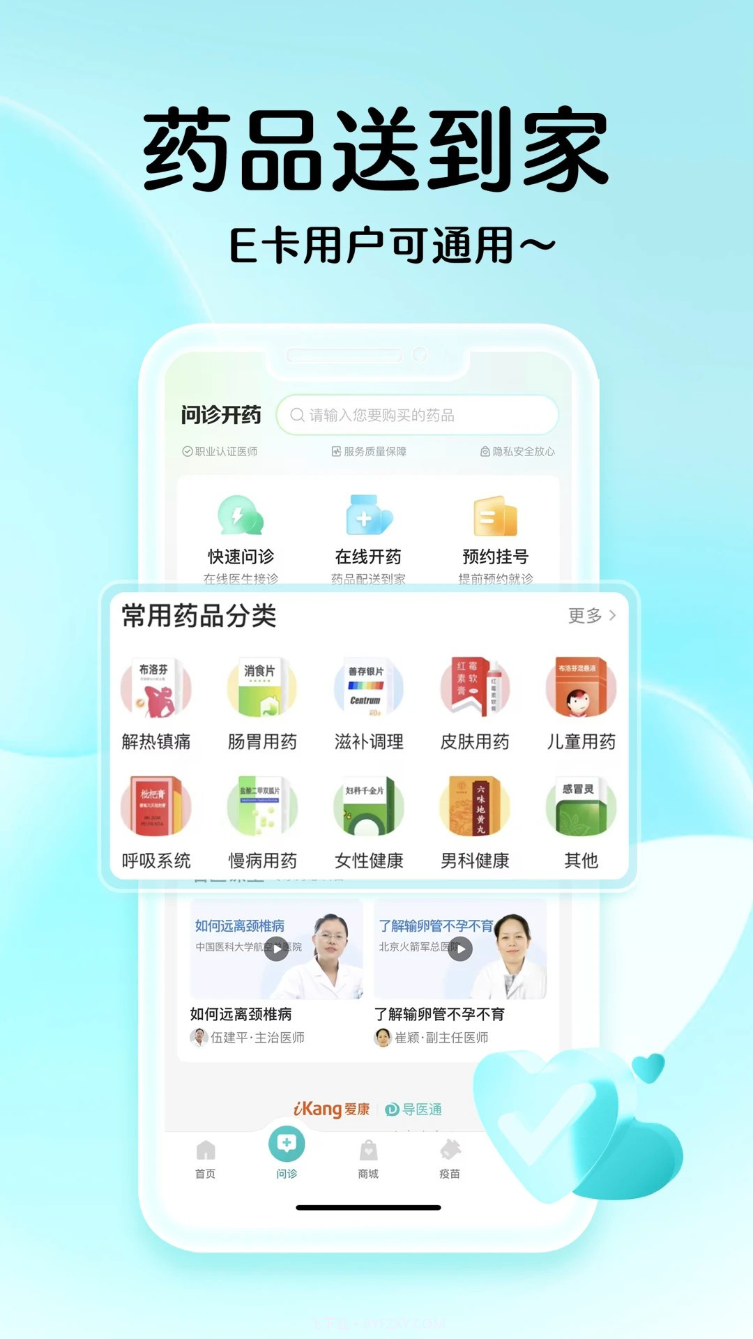 导医通手机版截图1