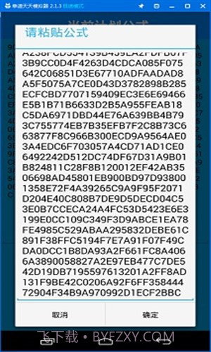 公式王五星独胆计划截图4 公式王五星独胆计划截图4