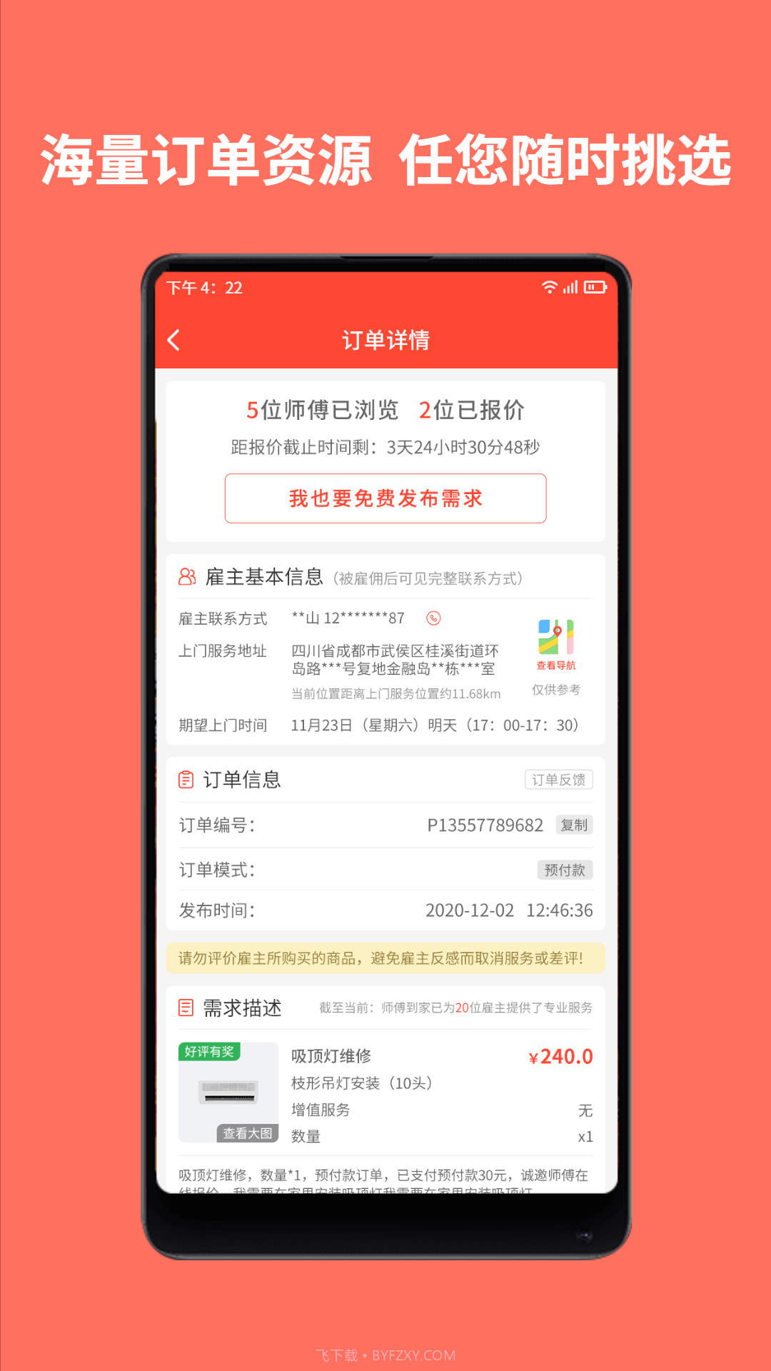 师傅到家师傅端全新版本截图3 师傅到家师傅端全新版本截图3