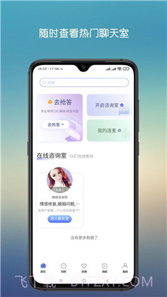 心晴陪伴截图3 心晴陪伴截图3