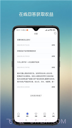 心晴陪伴截图1 心晴陪伴截图1