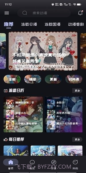 Mi动漫正式版截图3