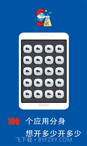 App多开精灵截图1