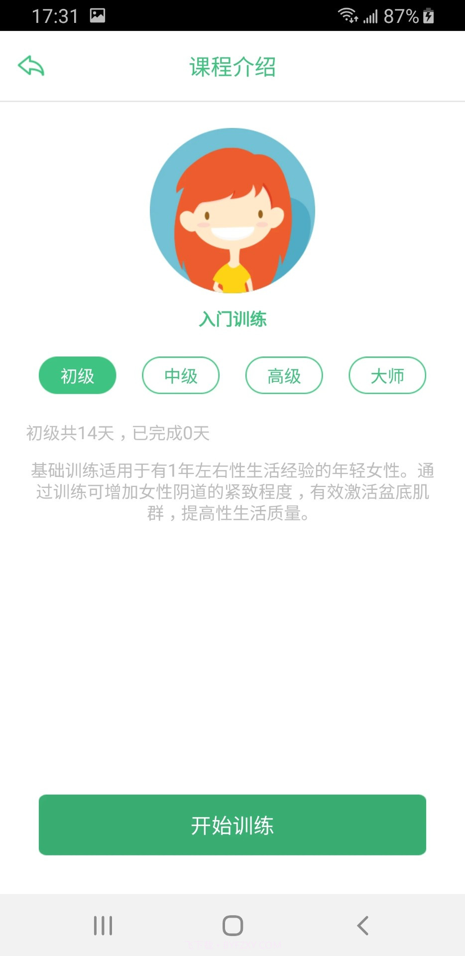 凯格尔大师免费正版截图2