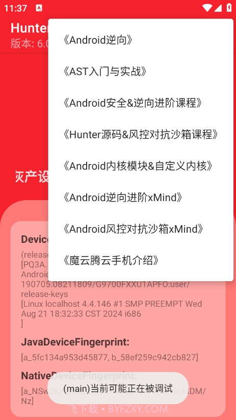 hunter检测官方正版截图4