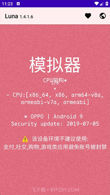 Luna环境检测工具老版本截图2