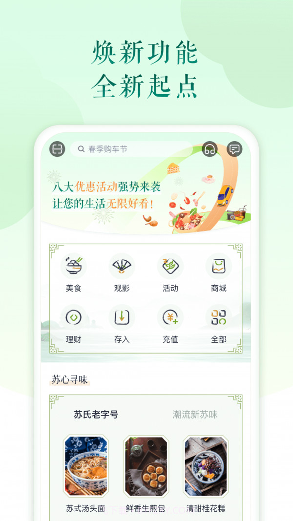 苏心生活截图1 苏心生活截图1