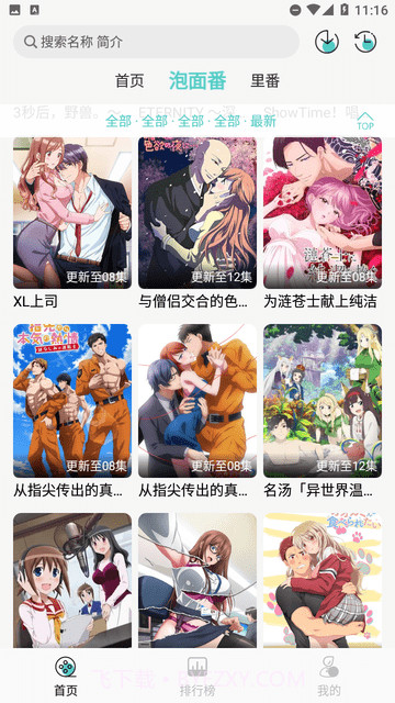 五号动漫手机版截图2